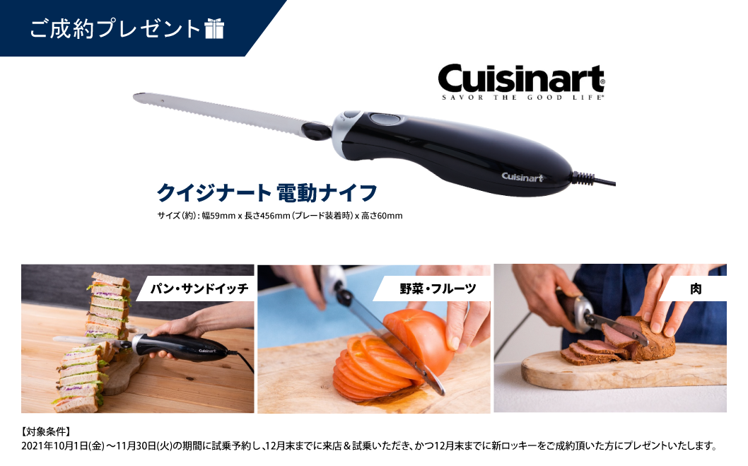 ご成約プレゼント